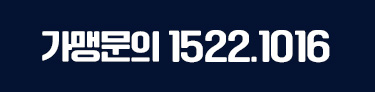 가맹문의 1522.1016